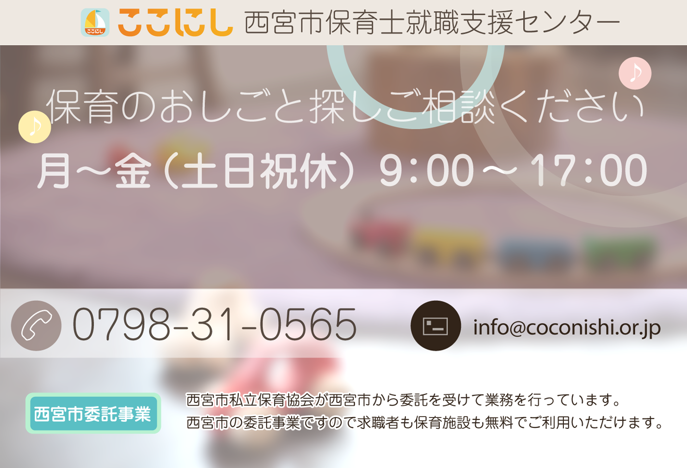 保育のおしごと探しご相談ください（土日祝休）月～金9：00～ 17：00